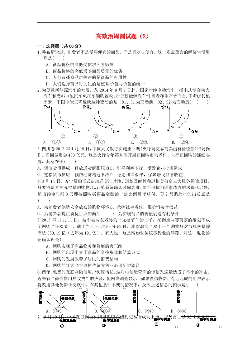 四川省米易中学高二政治