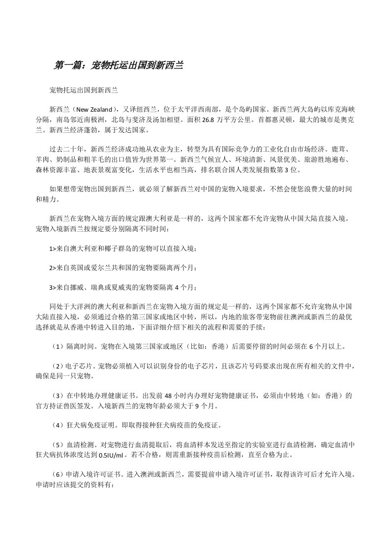 宠物托运出国到新西兰[修改版]