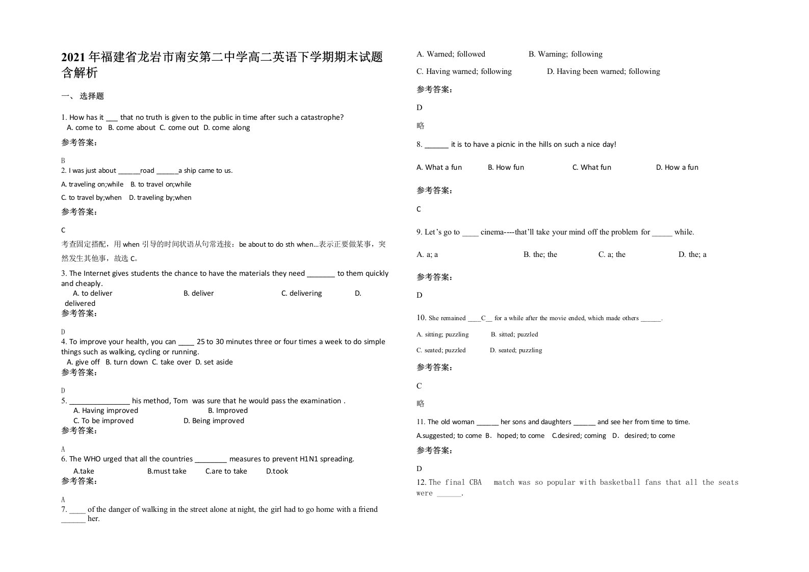 2021年福建省龙岩市南安第二中学高二英语下学期期末试题含解析