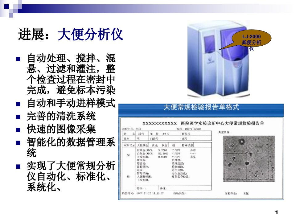 第二节粪便检查