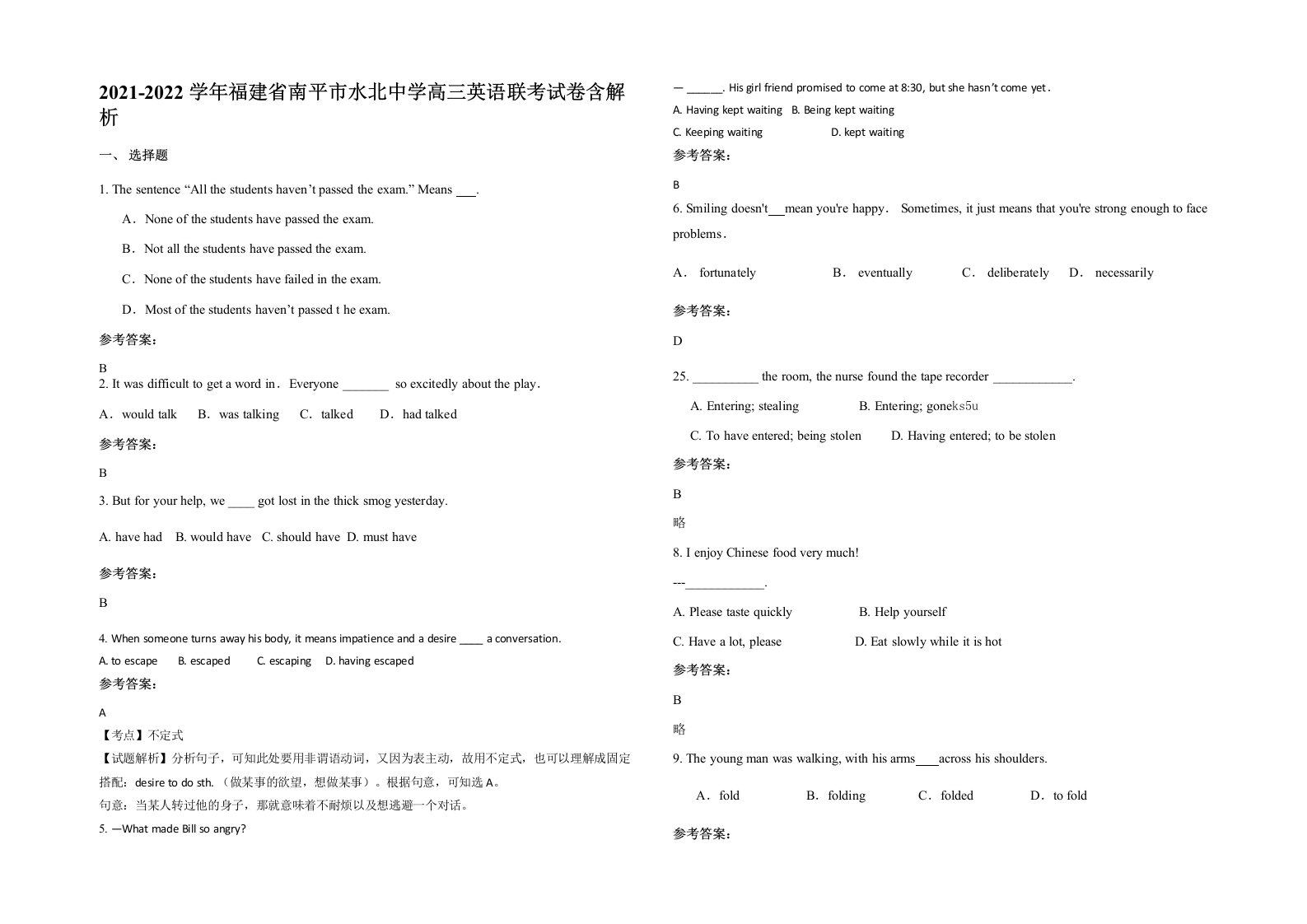 2021-2022学年福建省南平市水北中学高三英语联考试卷含解析