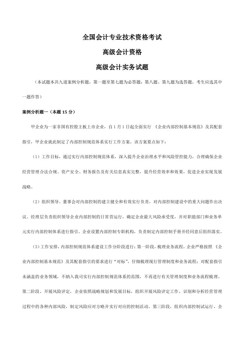 高级会计师考试真题及答案DOC