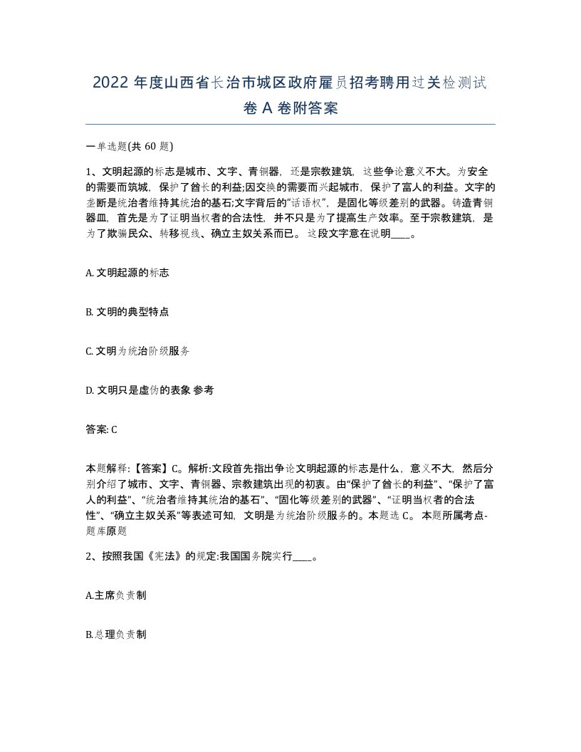 2022年度山西省长治市城区政府雇员招考聘用过关检测试卷A卷附答案