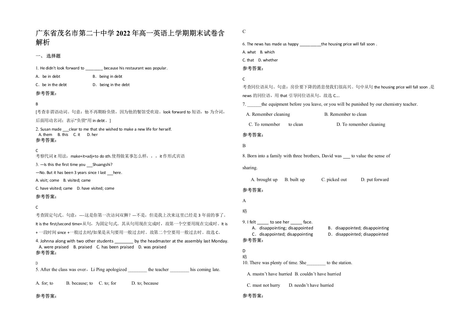 广东省茂名市第二十中学2022年高一英语上学期期末试卷含解析