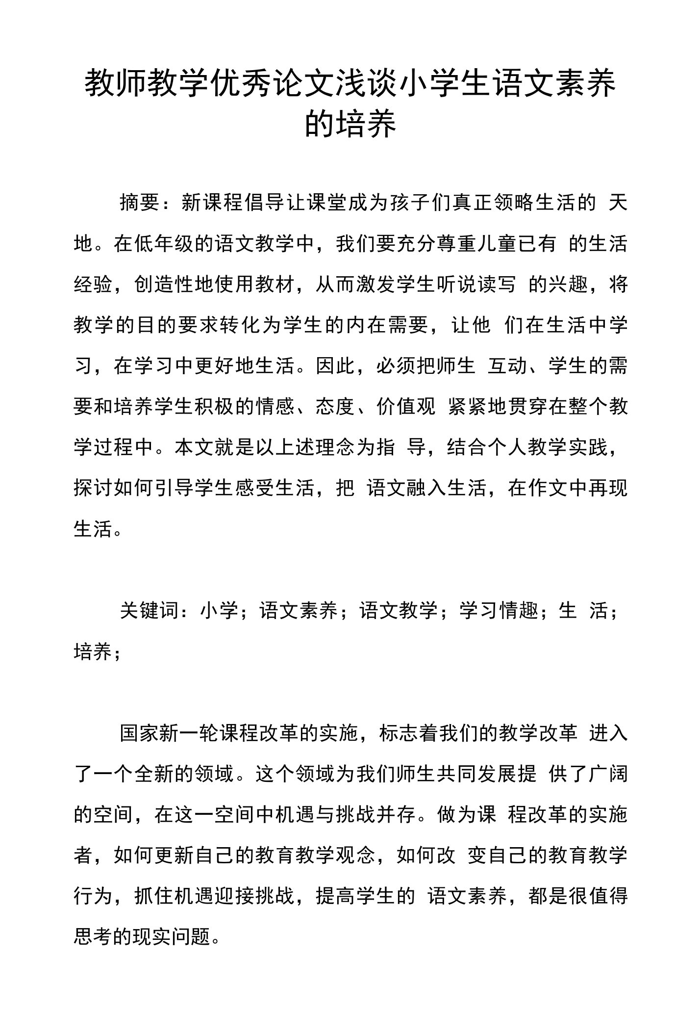 教师教学优秀论文