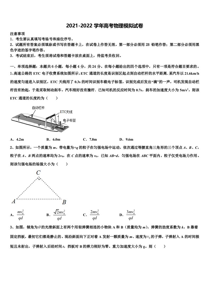 2022届吉林汪清县第六中学高三下学期第六次检测物理试卷含解析