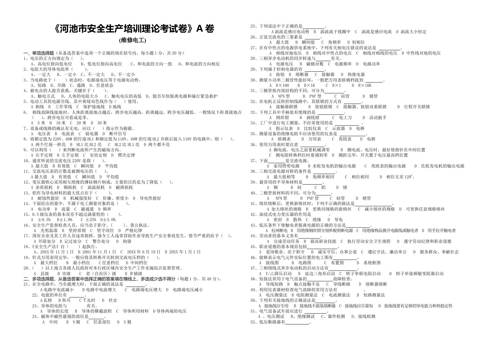 生产管理--河池市安全生产培训理论考卷