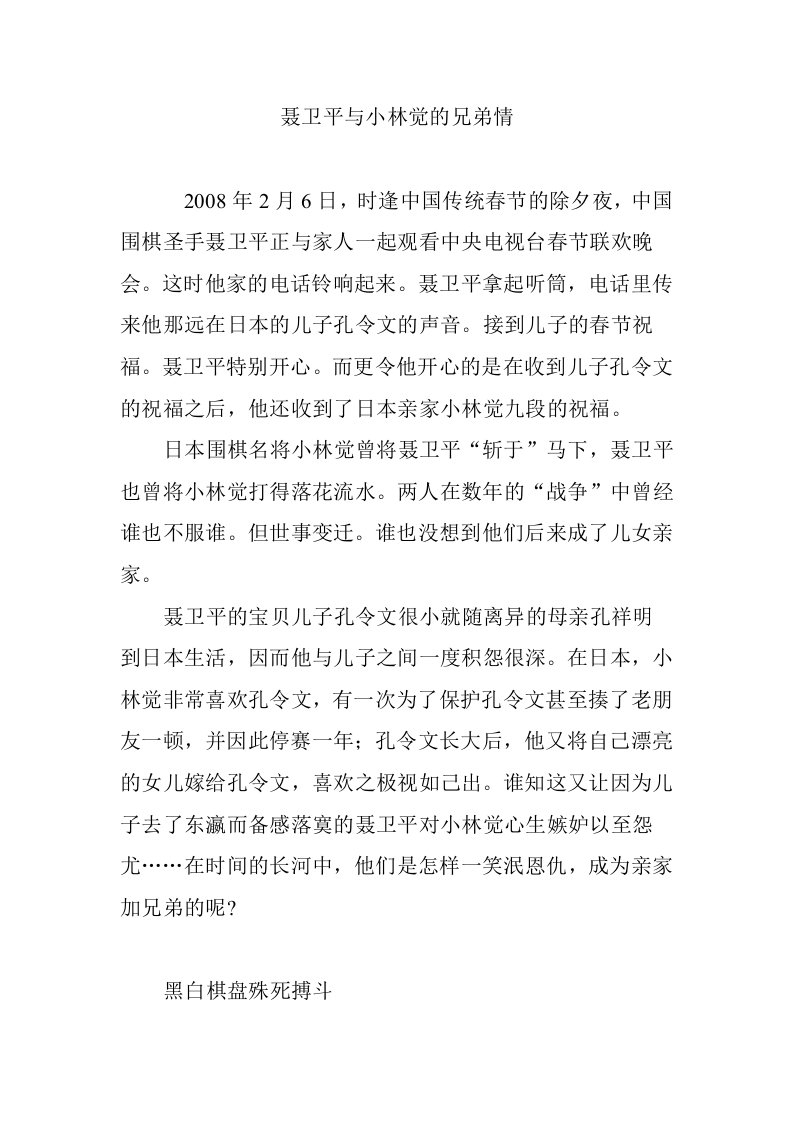 聂卫平与小林觉的兄弟情