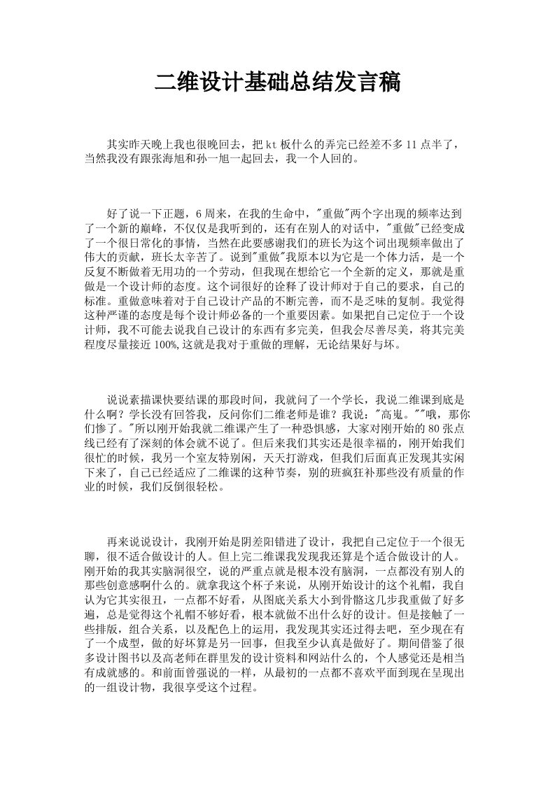 二维设计基础总结发言稿