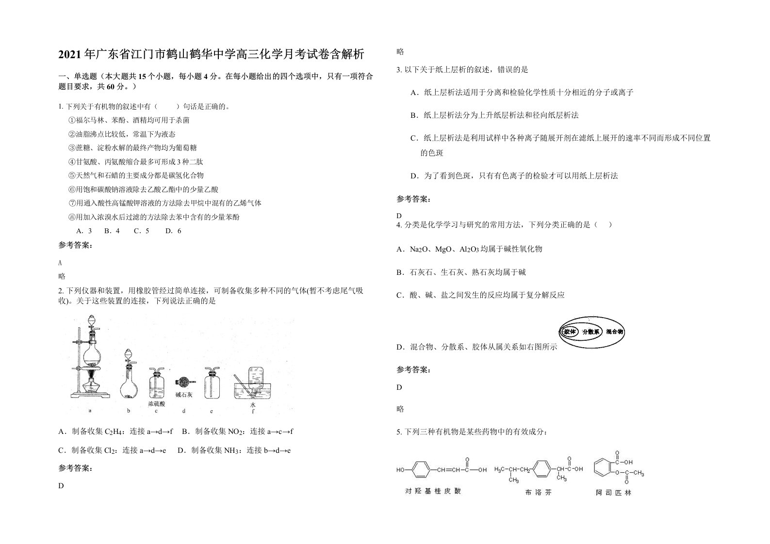 2021年广东省江门市鹤山鹤华中学高三化学月考试卷含解析