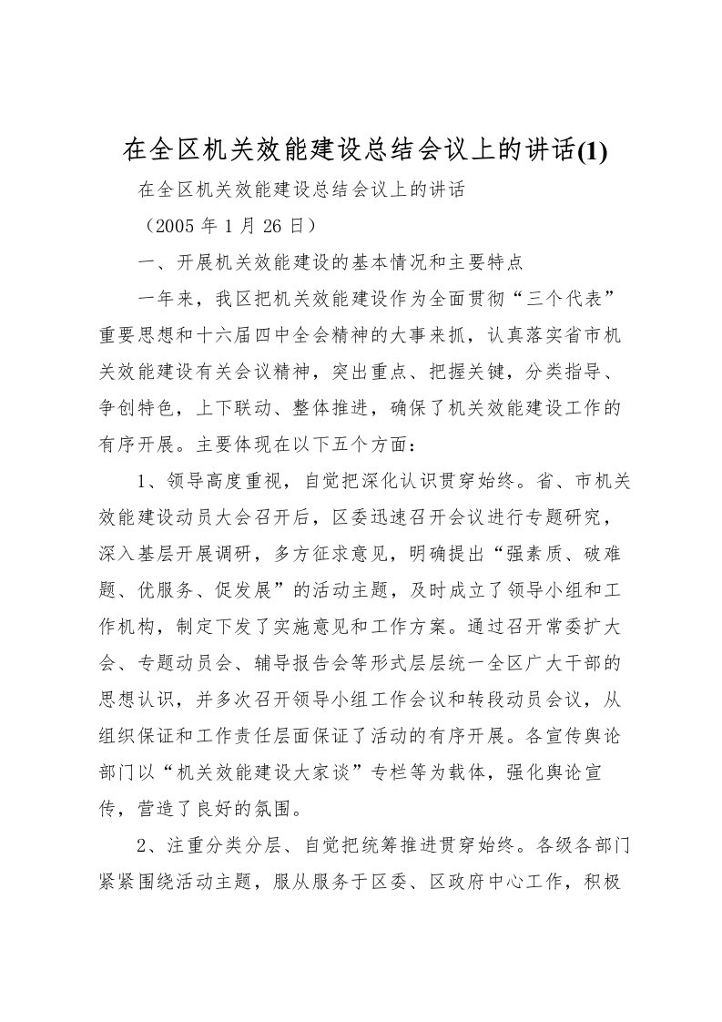 2022在全区机关效能建设总结会议上的讲话(2)