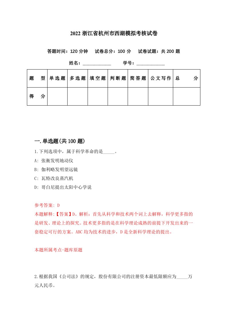 2022浙江省杭州市西湖模拟考核试卷8