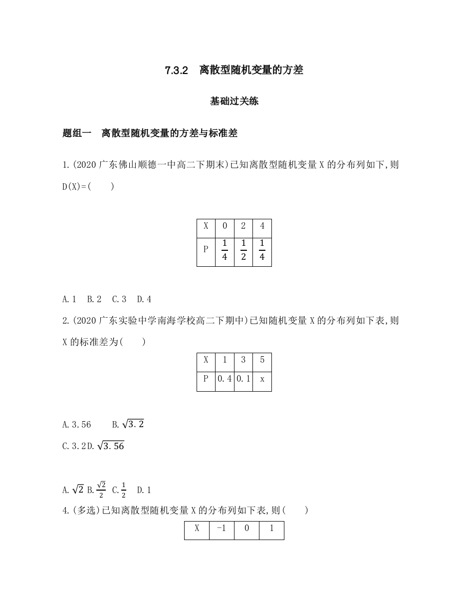 7.3.2-离散型随机变量的方差