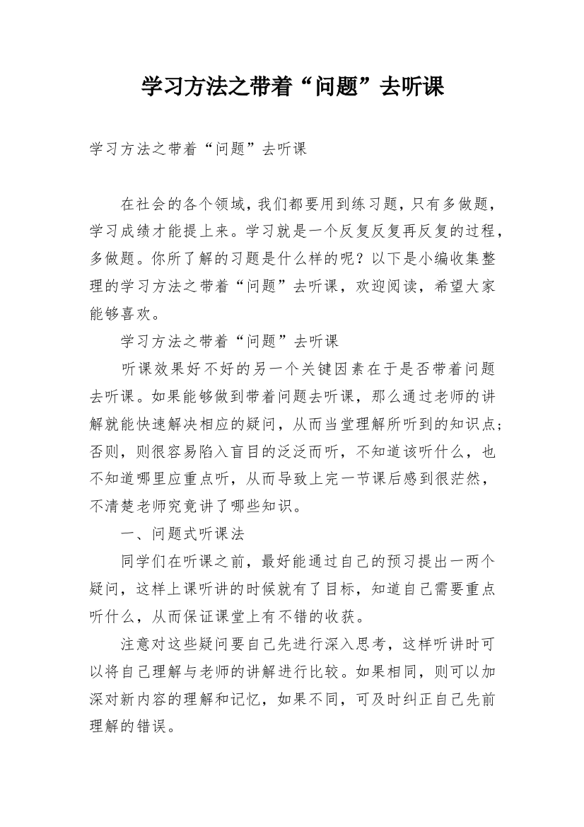 学习方法之带着“问题”去听课