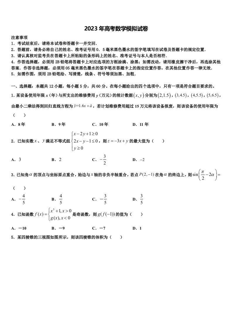 2022-2023学年宁夏省银川一中高三下学期一模考试数学试题含解析