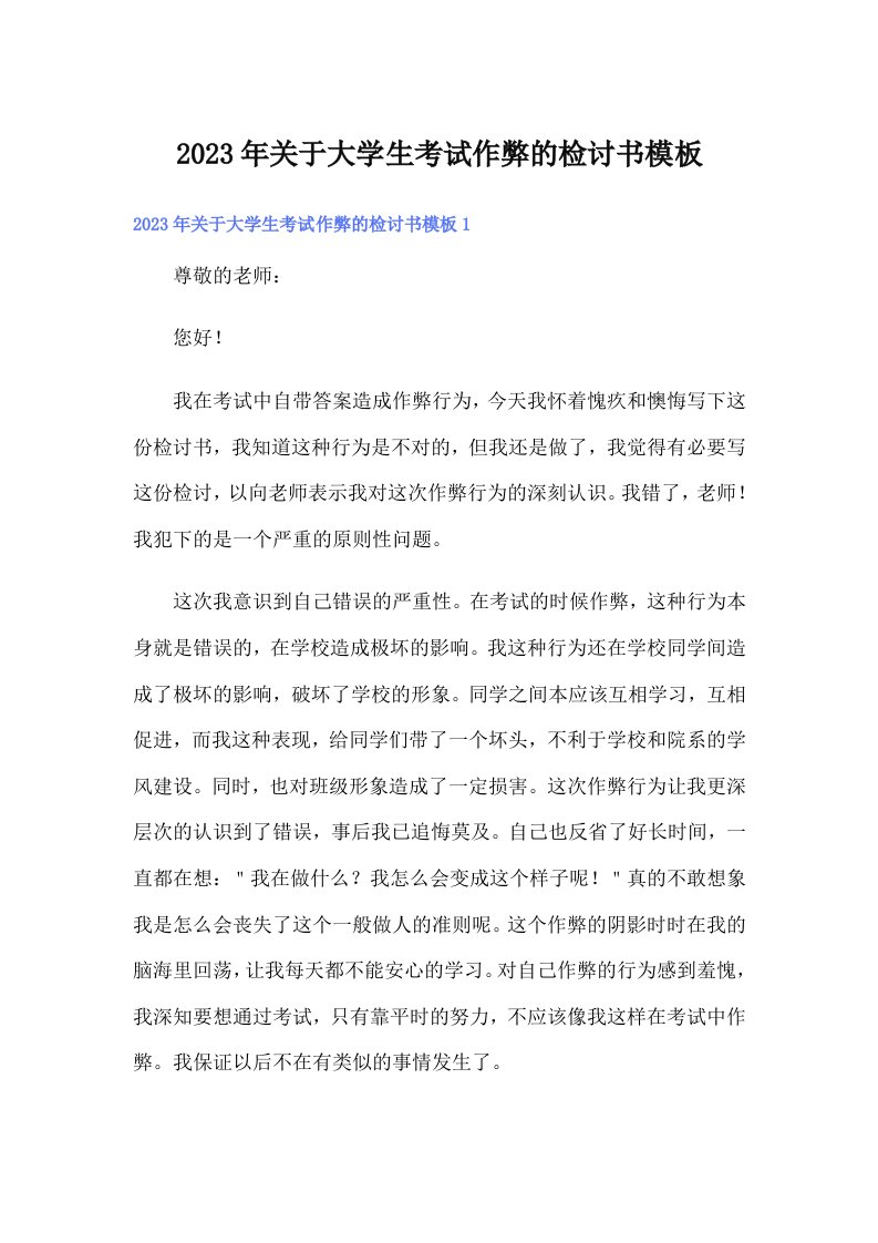 关于大学生考试作弊的检讨书模板