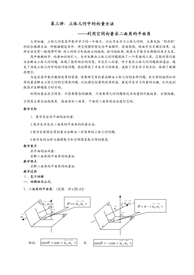 《用向量法求二面角的平面角》教案