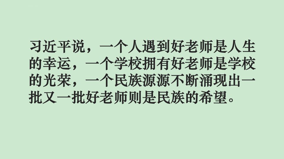 学校师德师风培训课件ppt