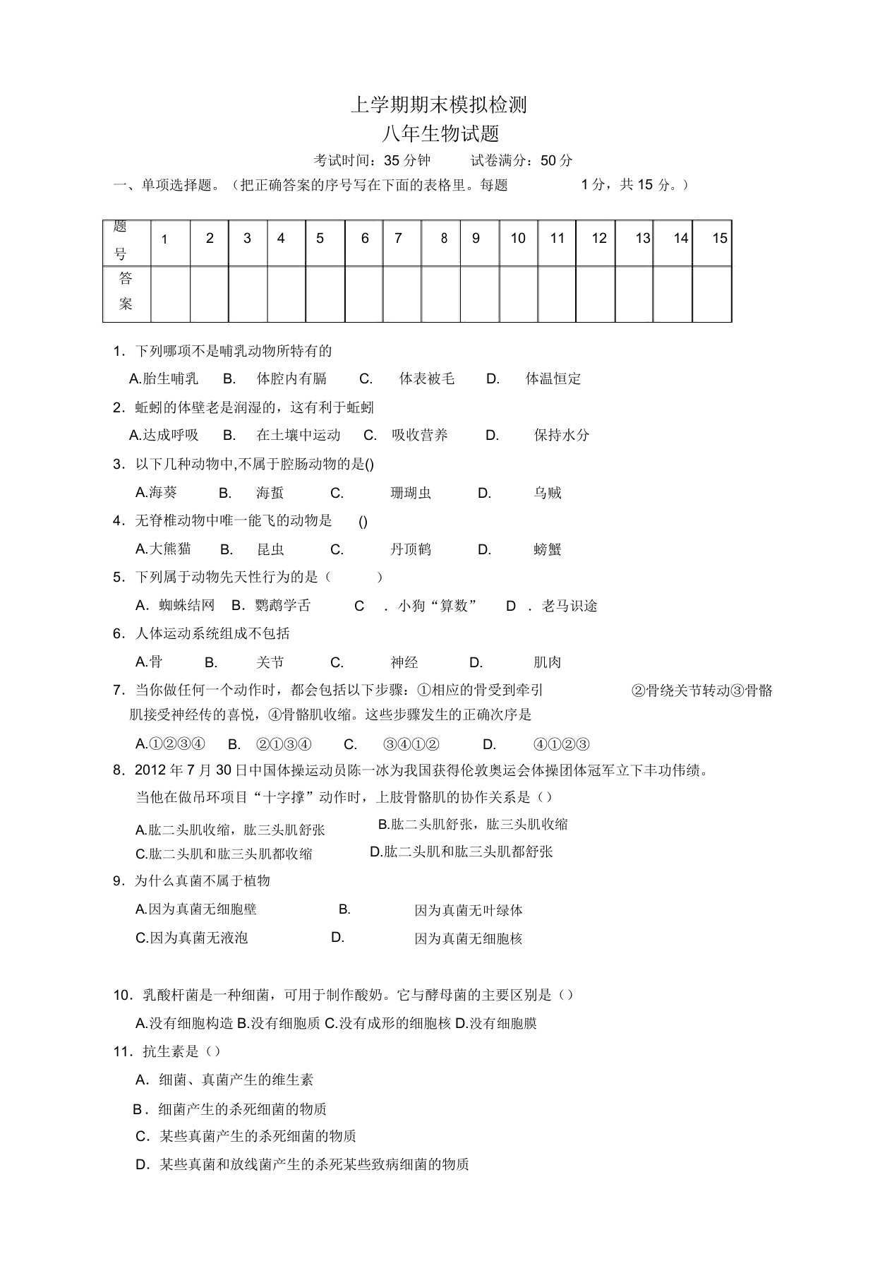 新人教版地理八年级上学期期末模拟试题1【2020新编版】