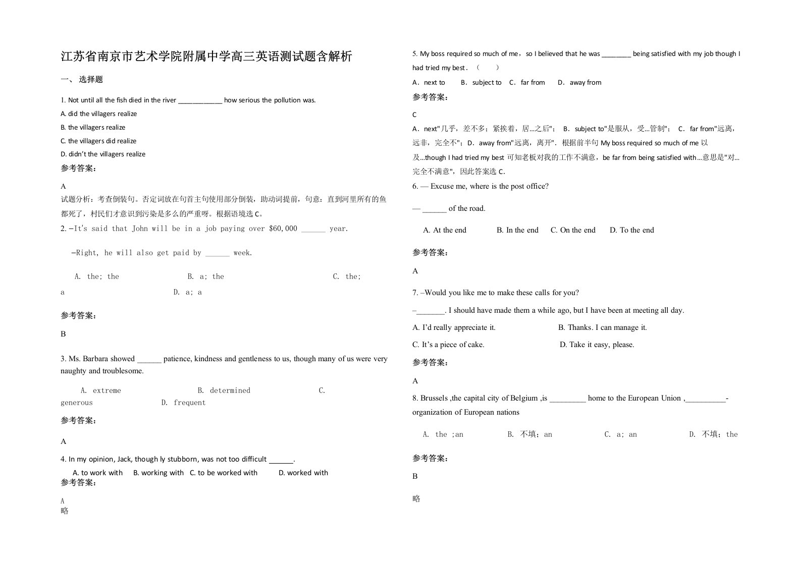 江苏省南京市艺术学院附属中学高三英语测试题含解析