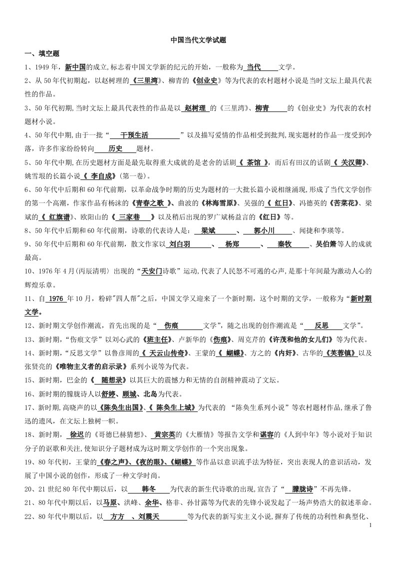 中国当代文学史试题答案10