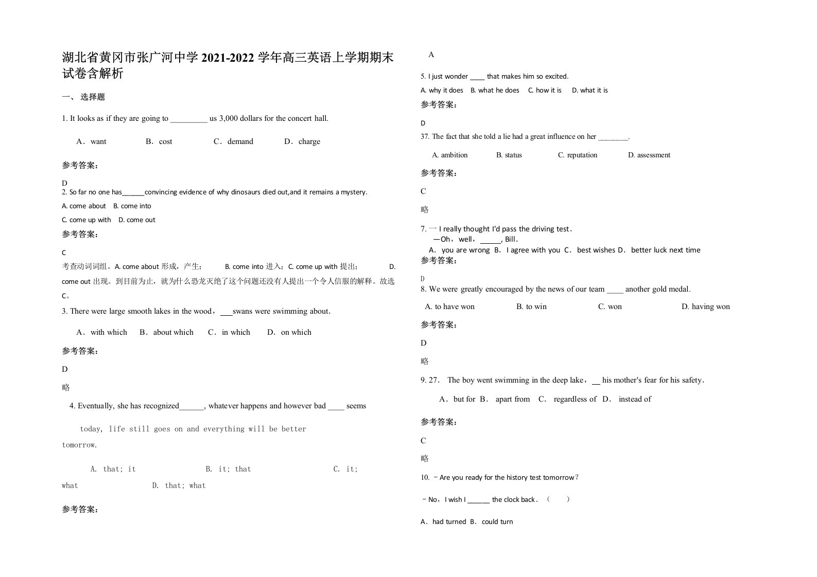 湖北省黄冈市张广河中学2021-2022学年高三英语上学期期末试卷含解析