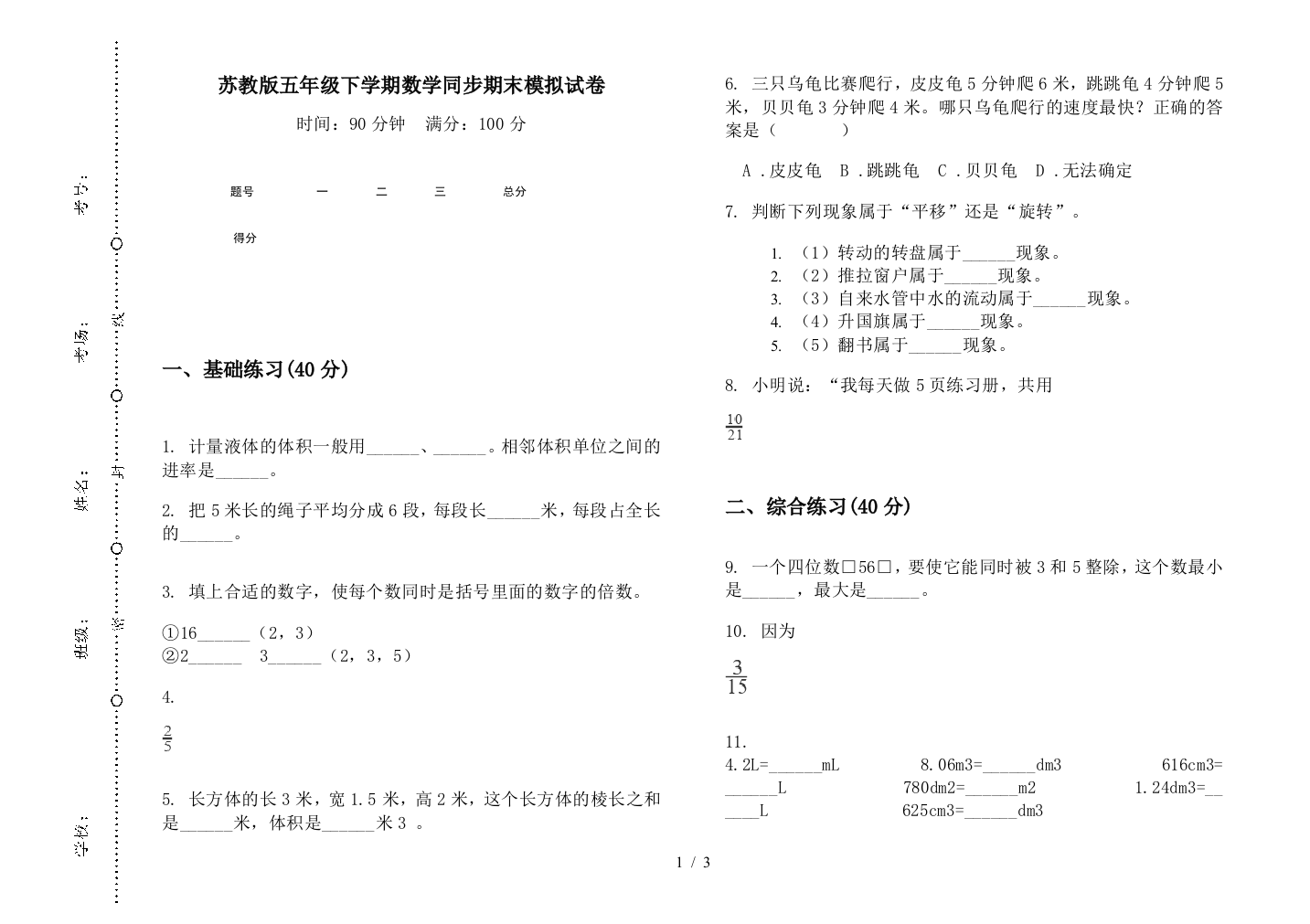 苏教版五年级下学期数学同步期末模拟试卷