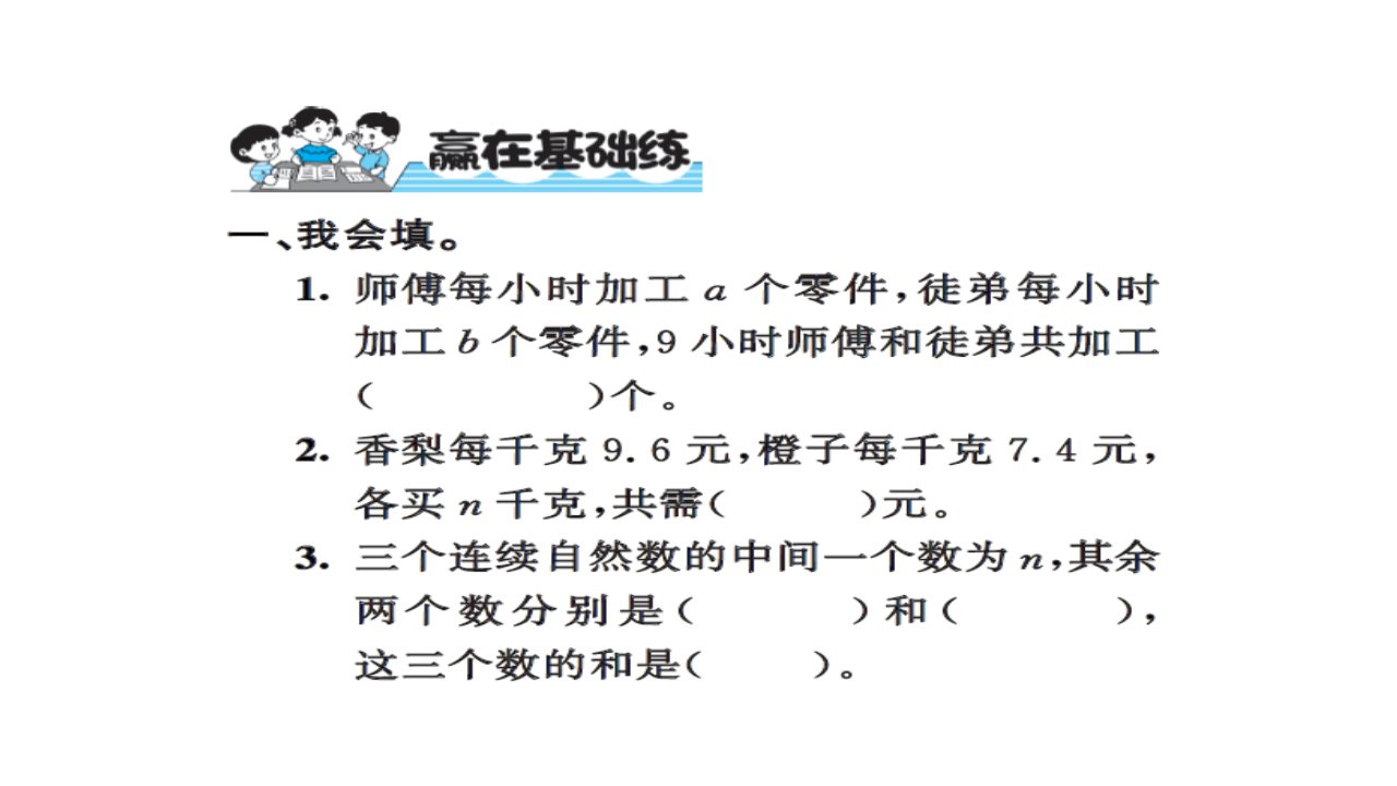 五年级上册数学习题课件第五单元简易方程人教新课标第4课时代数式的运算2