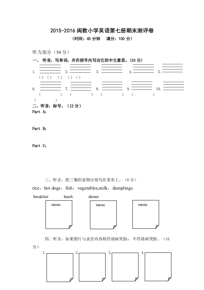 【精编】闽教新版小学英语第七册期末试卷及答案2