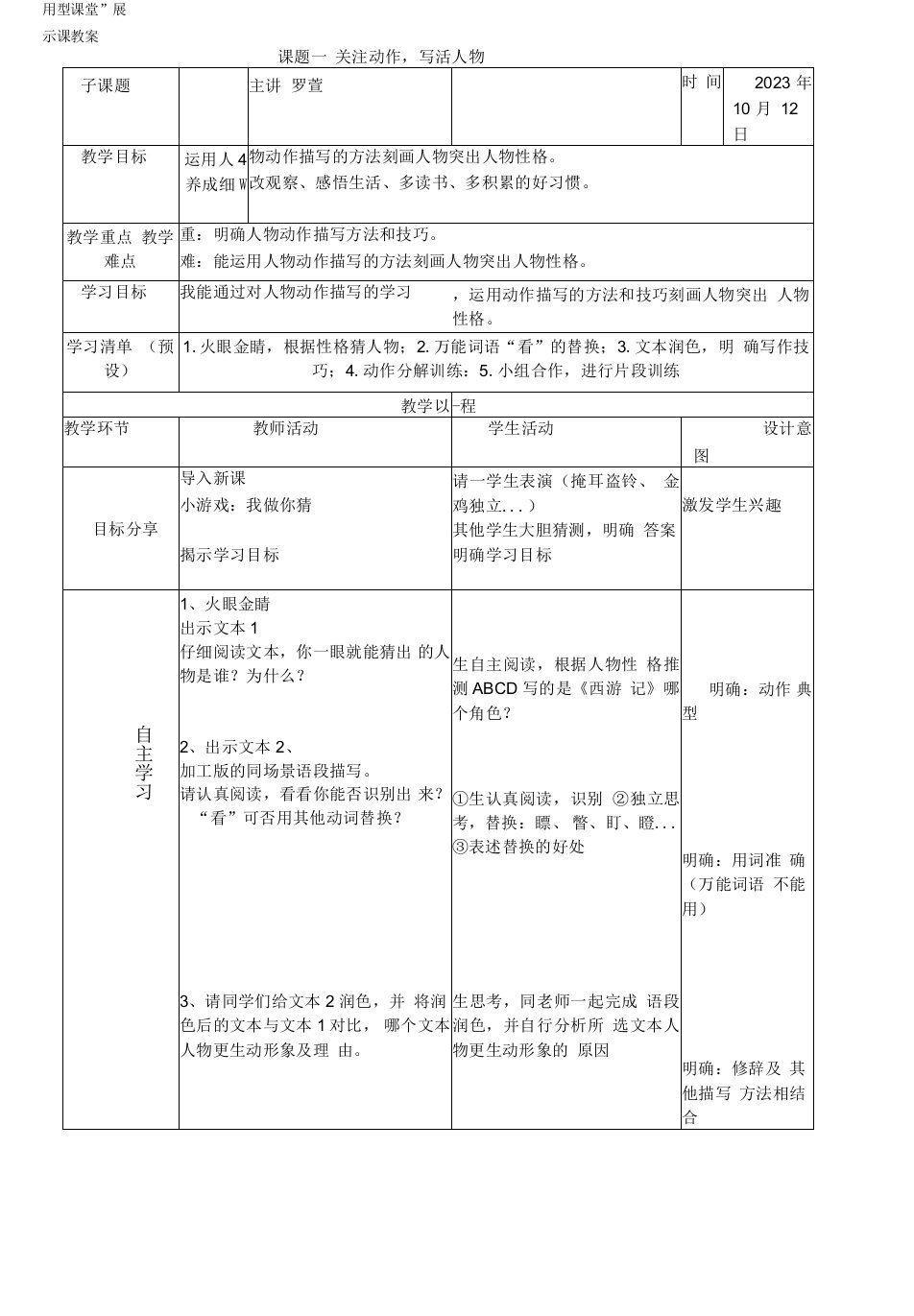 初中语文人教七年级下册教案22