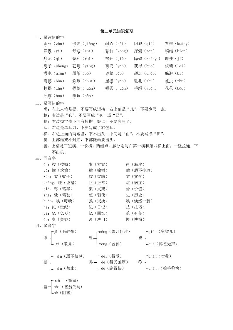 部编版四年级上册语文-第2单元知识复习