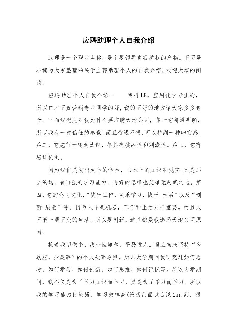 应聘助理个人自我介绍