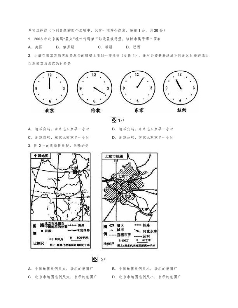 2012连云港中考生物地理及答案