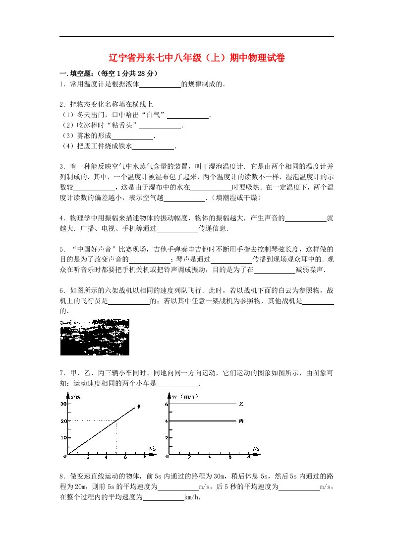 辽宁省丹东七中八级物理上学期期中试题（含解析）