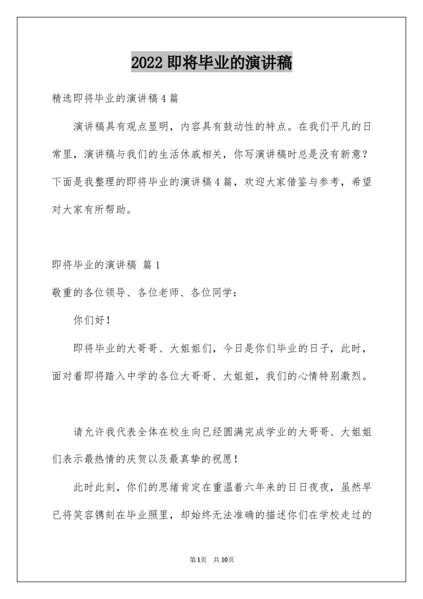 2022即将毕业的演讲稿_60