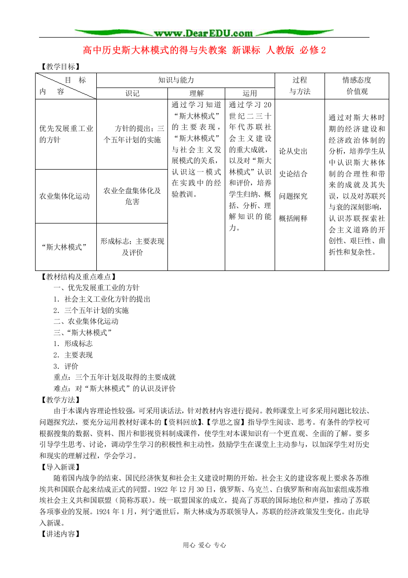 高中历史斯大林模式的得与失教案