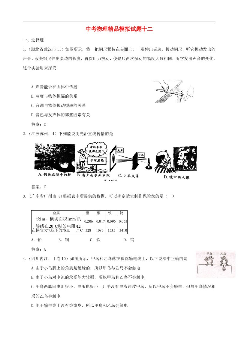 中考物理精品模拟试题十二