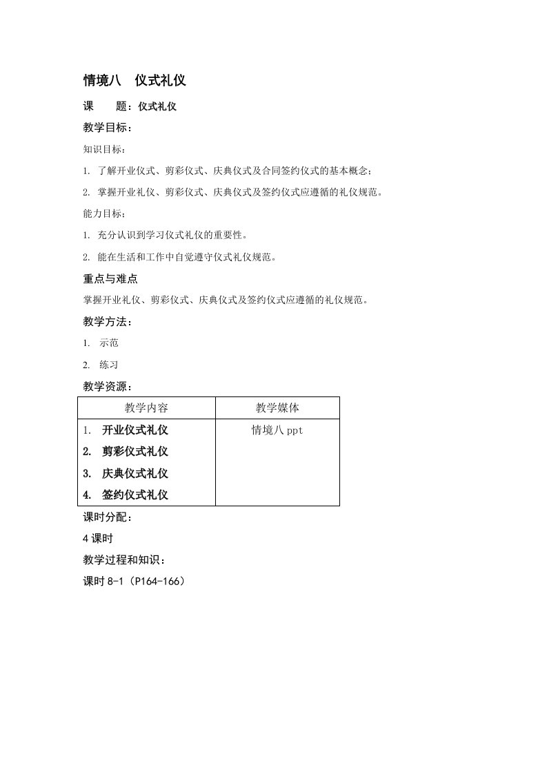 社交礼仪教案情境八仪式礼仪