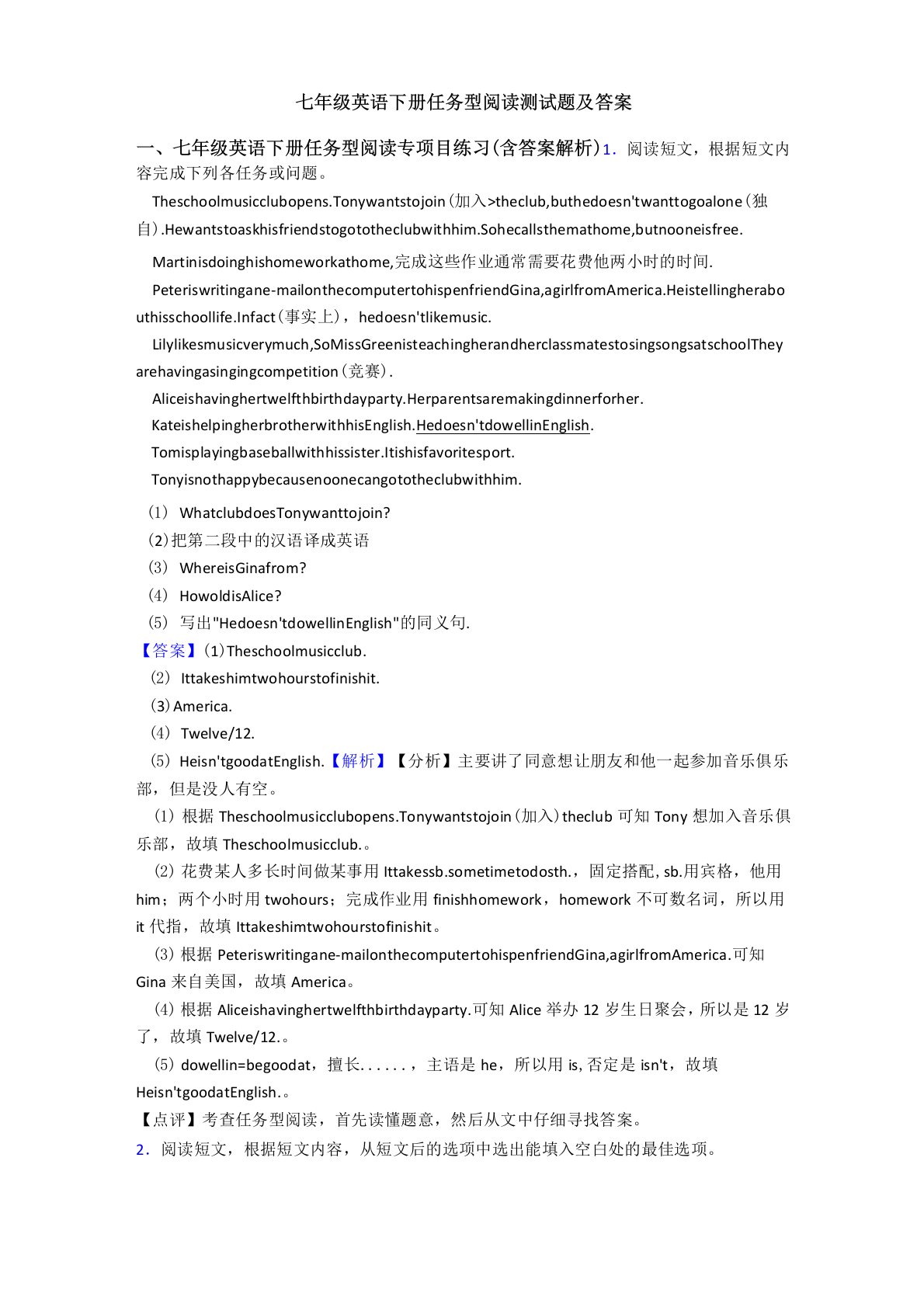 七年级英语下册任务型阅读测试题及答案