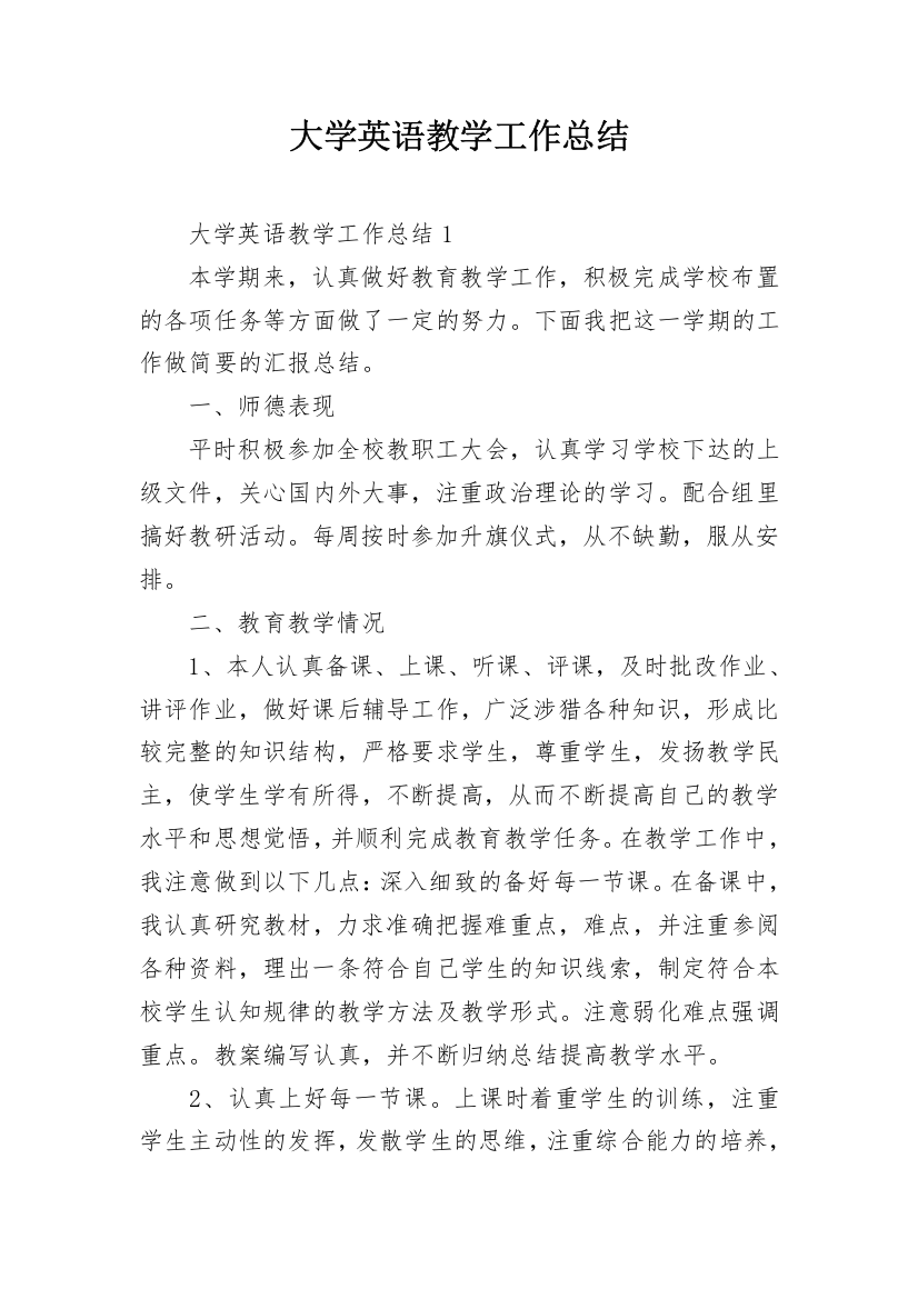 大学英语教学工作总结