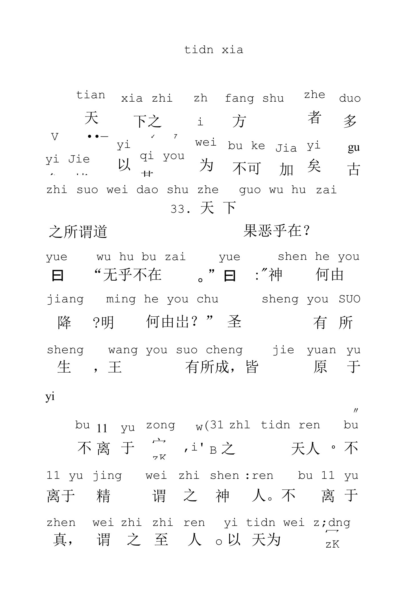 33.天下(庄子)(注音版)