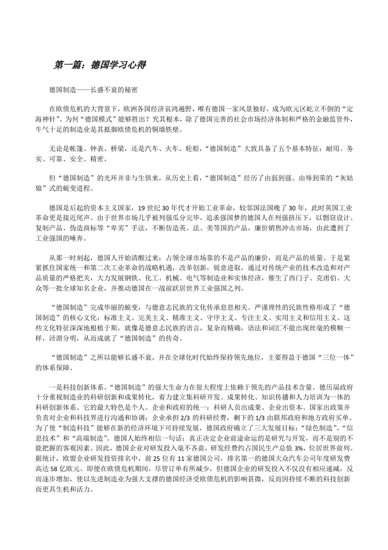 德国学习心得[修改版]