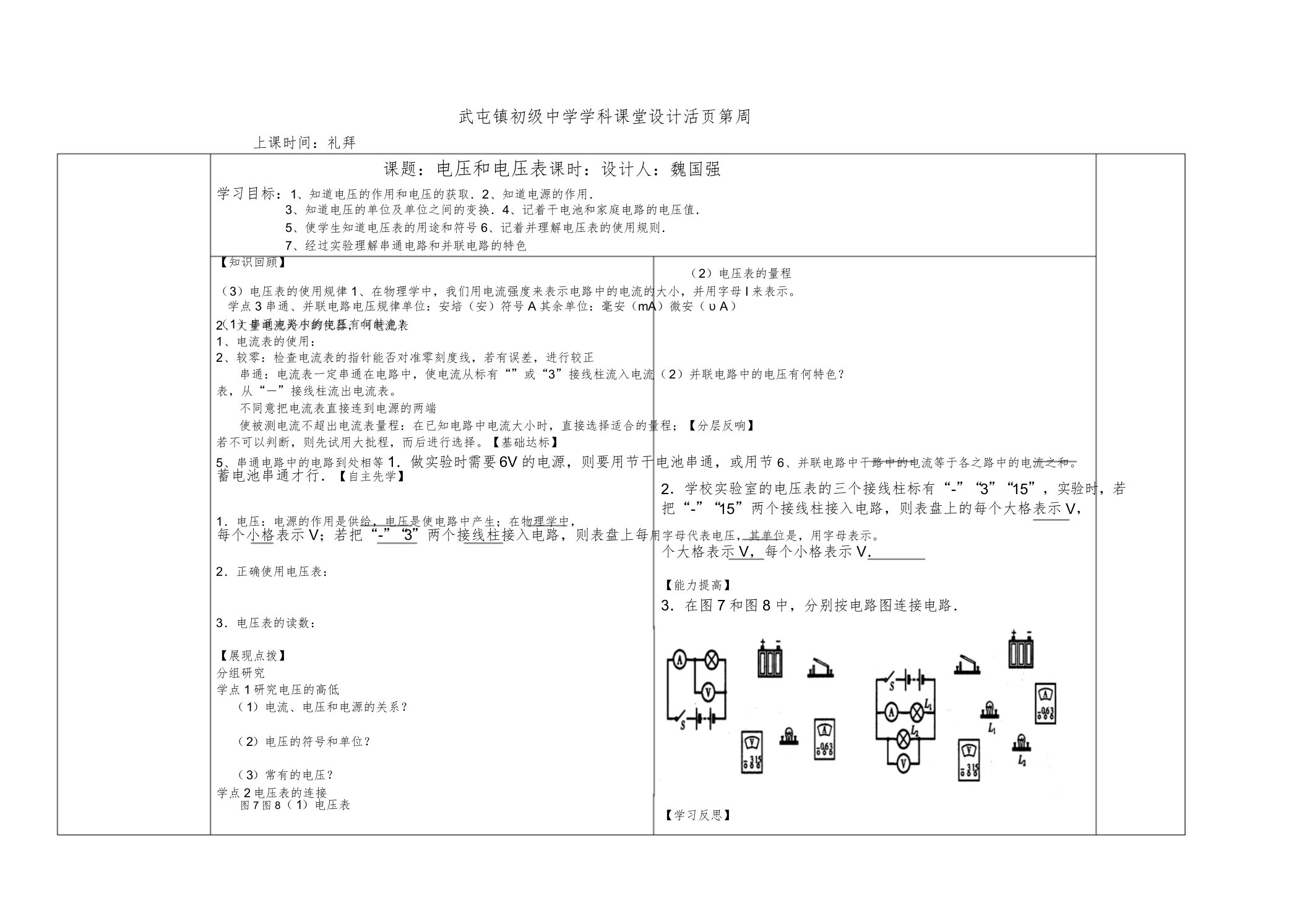 电压和电压表