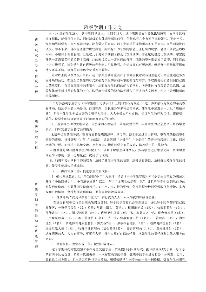 604下班级计划