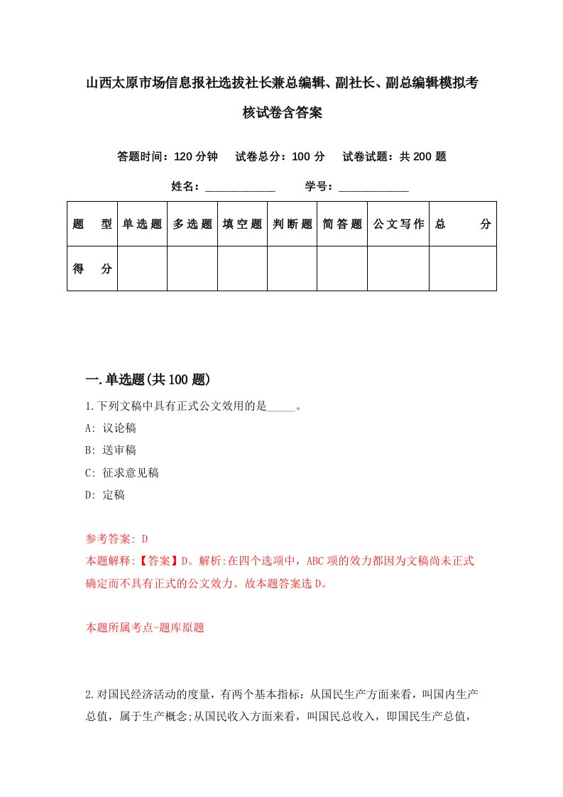 山西太原市场信息报社选拔社长兼总编辑副社长副总编辑模拟考核试卷含答案4