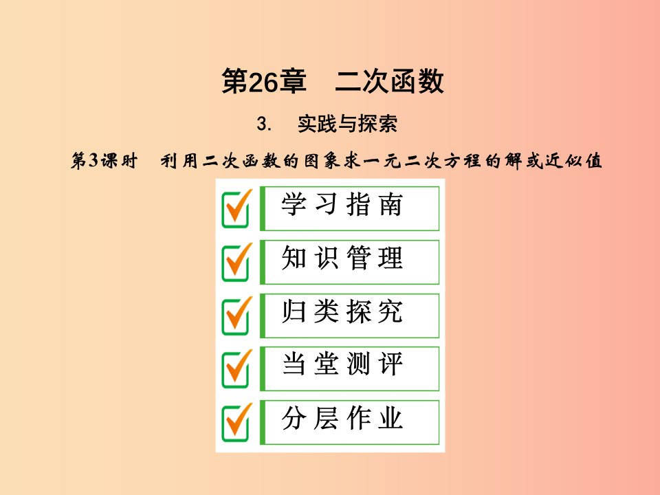 2019年秋九年级数学下册