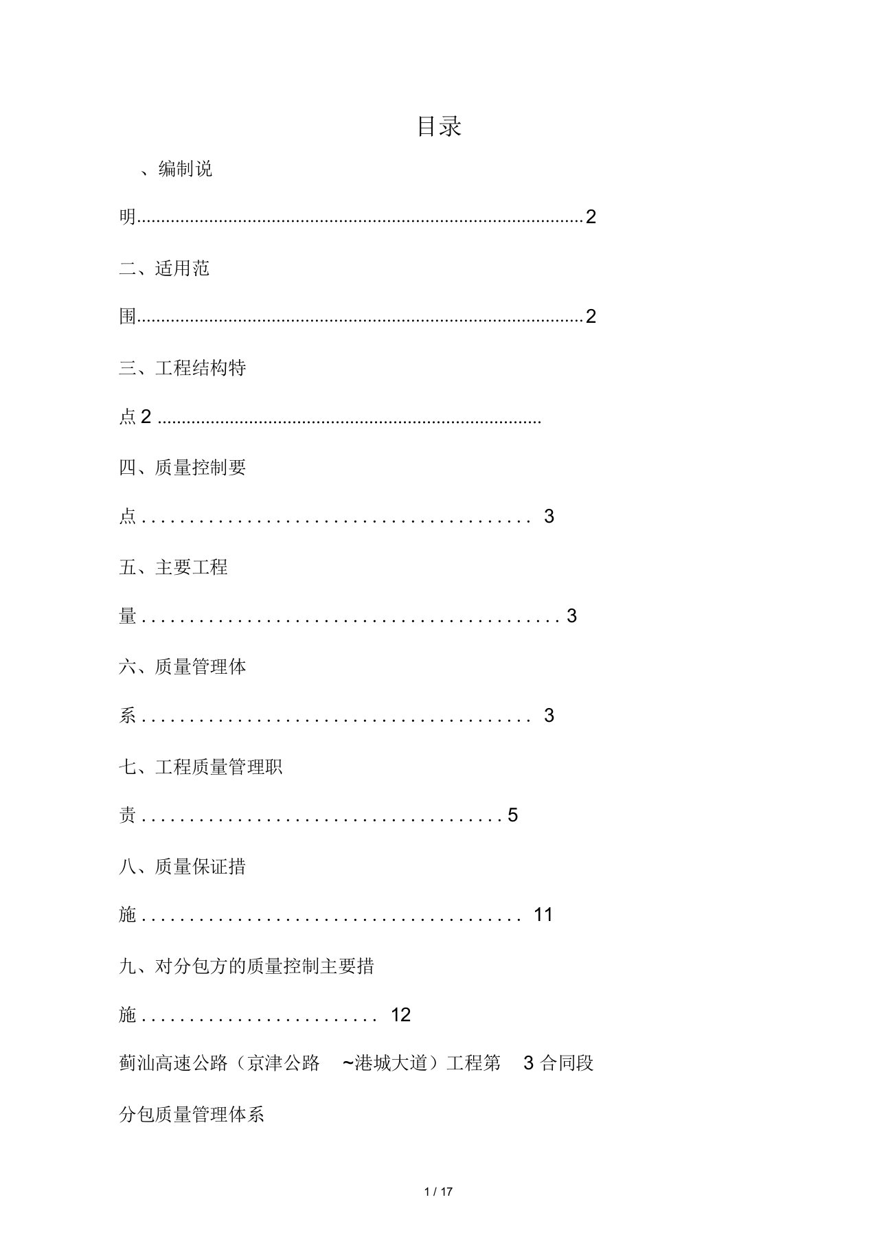 分包质量管理体系