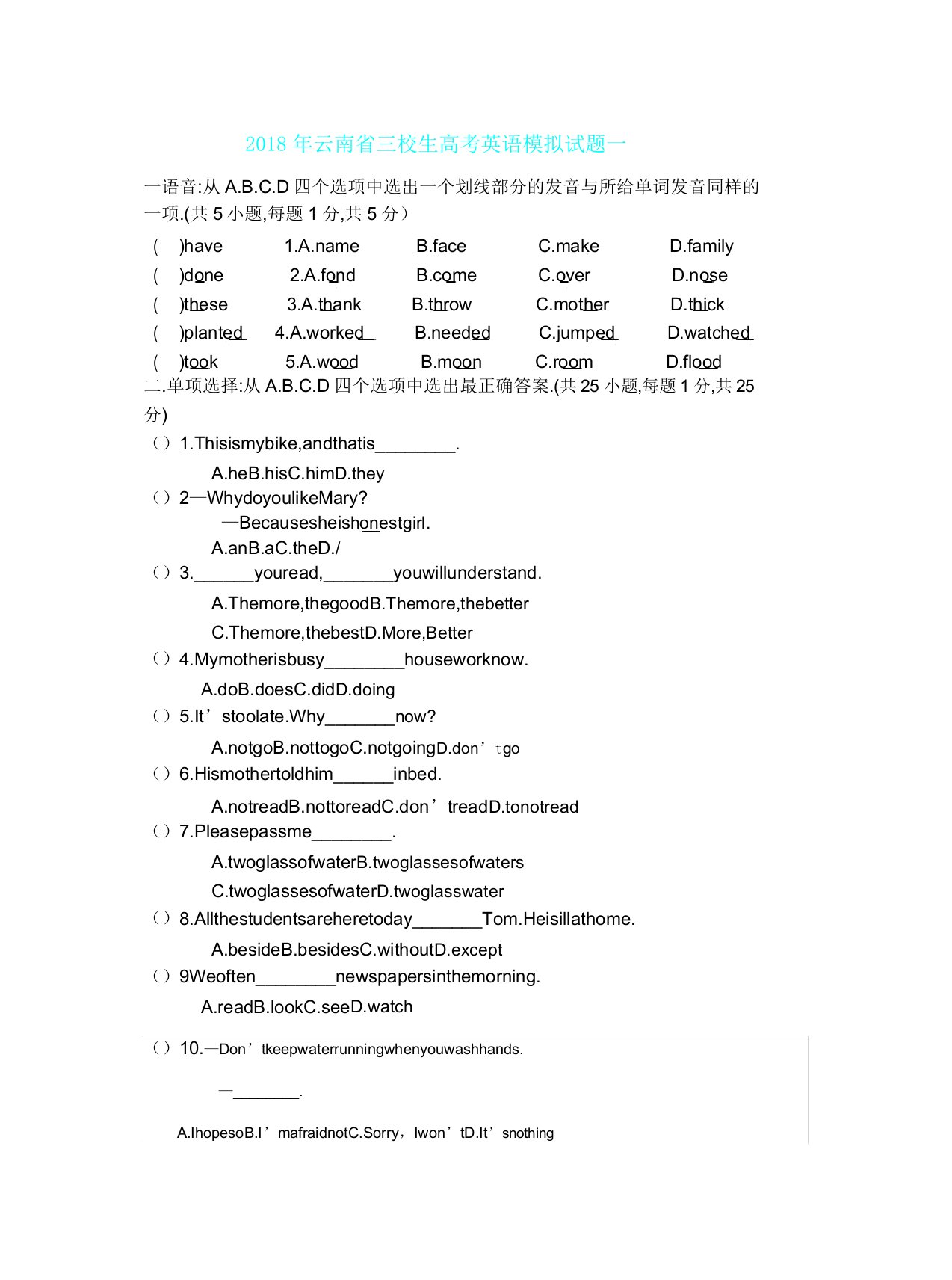 云南省三校生高考英语模拟题一