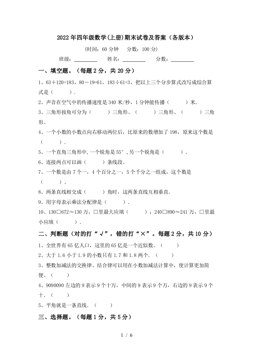 2022年四年级数学(上册)期末试卷及答案(各版本)