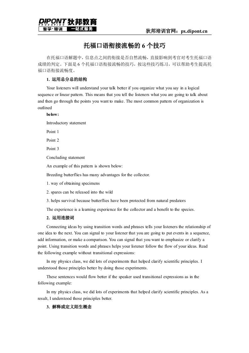 托福口语衔接流畅的6个技巧